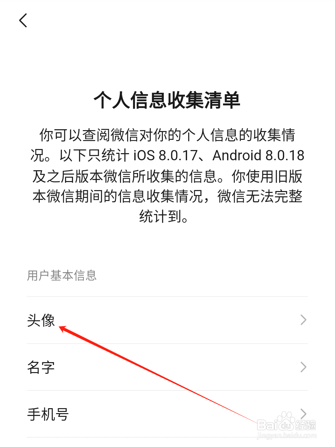 微信头像更换记录查看