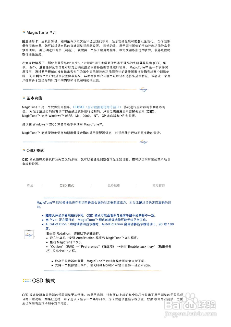 三星970P液晶显示器使用说明书:[3]