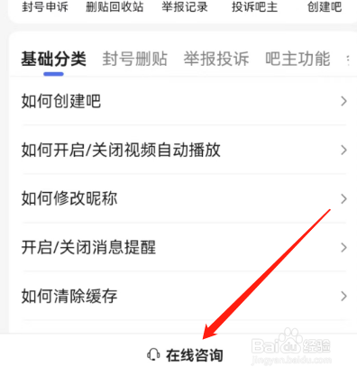 安卓版百度贴吧如何查看我的服务记录