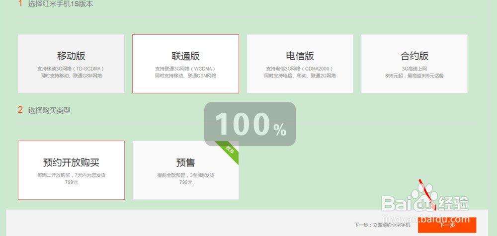 红米1s联通版无需预约直接购买 红米1s预约购买