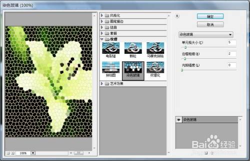 PS怎么让图片呈现染色玻璃的效果