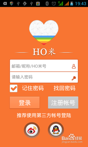 [安卓app]HO米新手指南