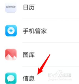 华为手机信息铃声如何更换