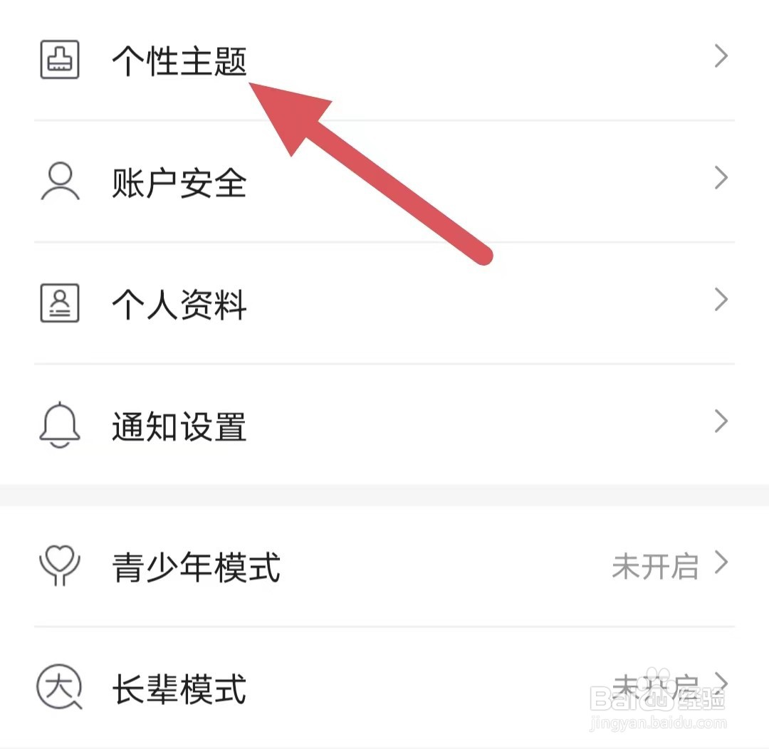 咪咕阅读如何查看个性主题?