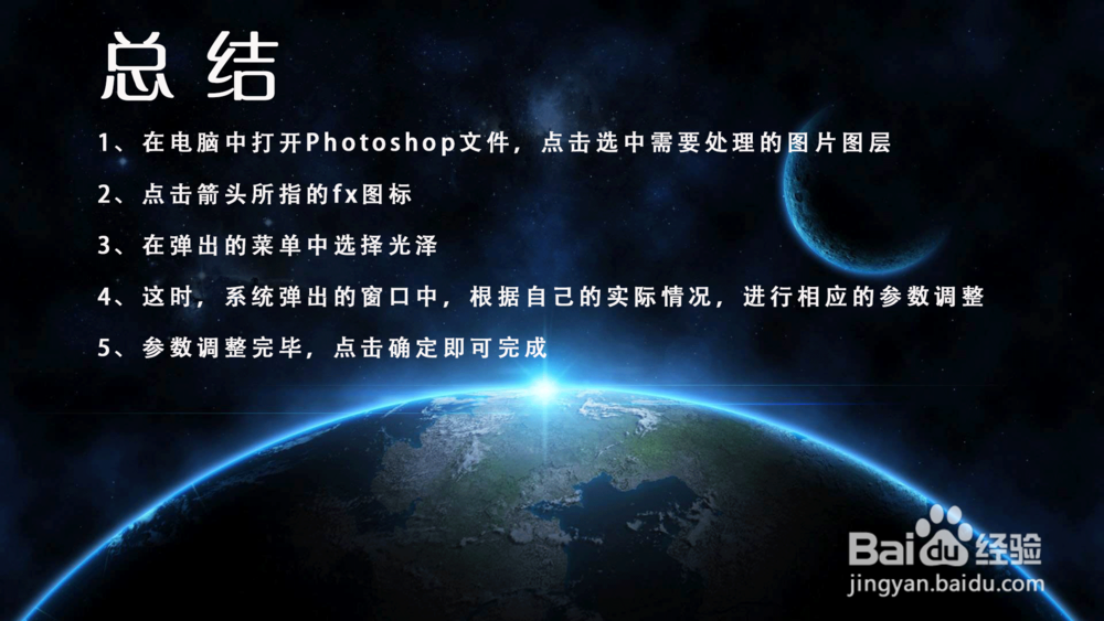 PS如何给图片添加光泽效果？