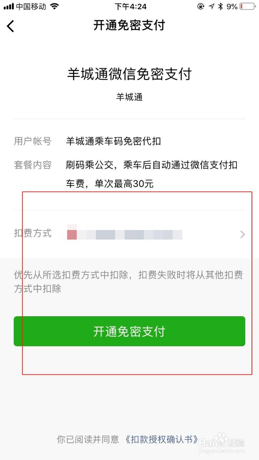 在微信上怎么使用羊城通小程序搭地铁