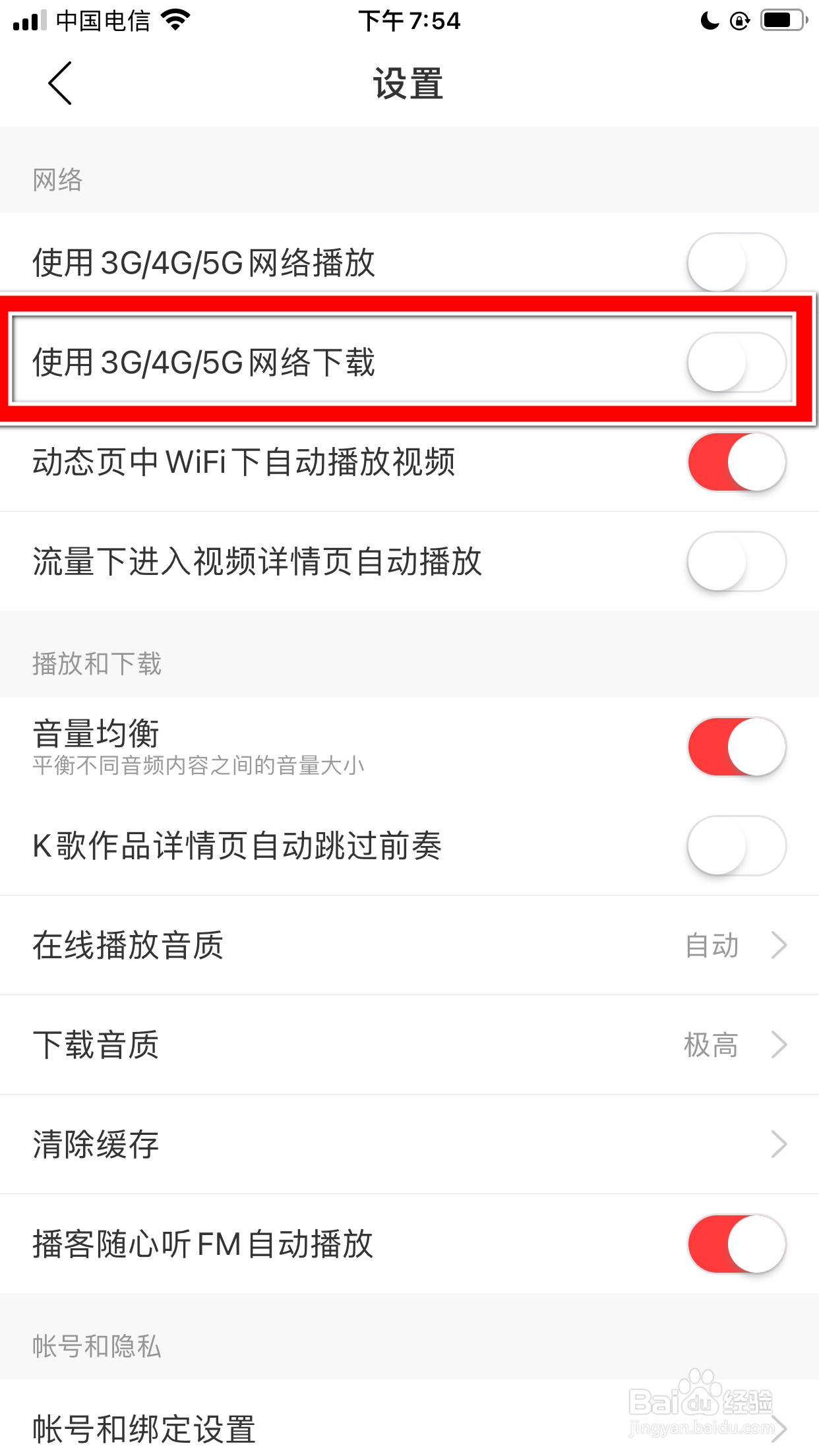网易云音乐怎么禁止使用移动网络下载音乐