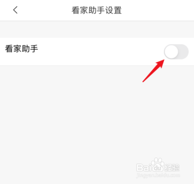 米家摄像头如何开启看家助手
