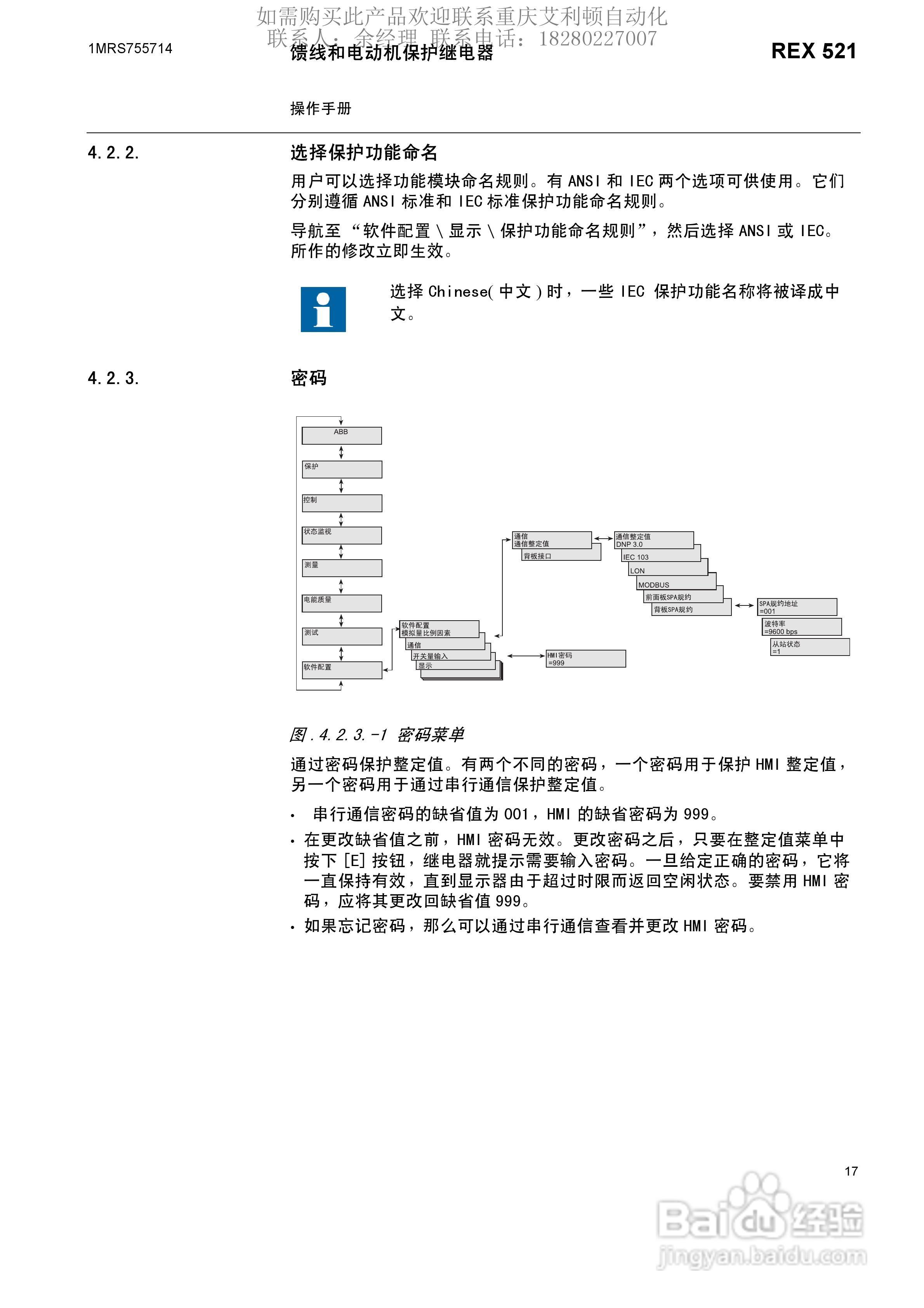 ABB/REX521保护继电器操作说明书:[2]