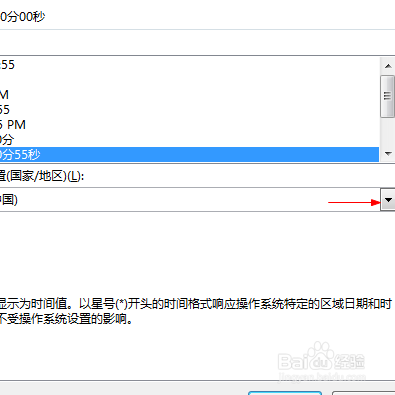 excel如何设置数字格式-时间区域一