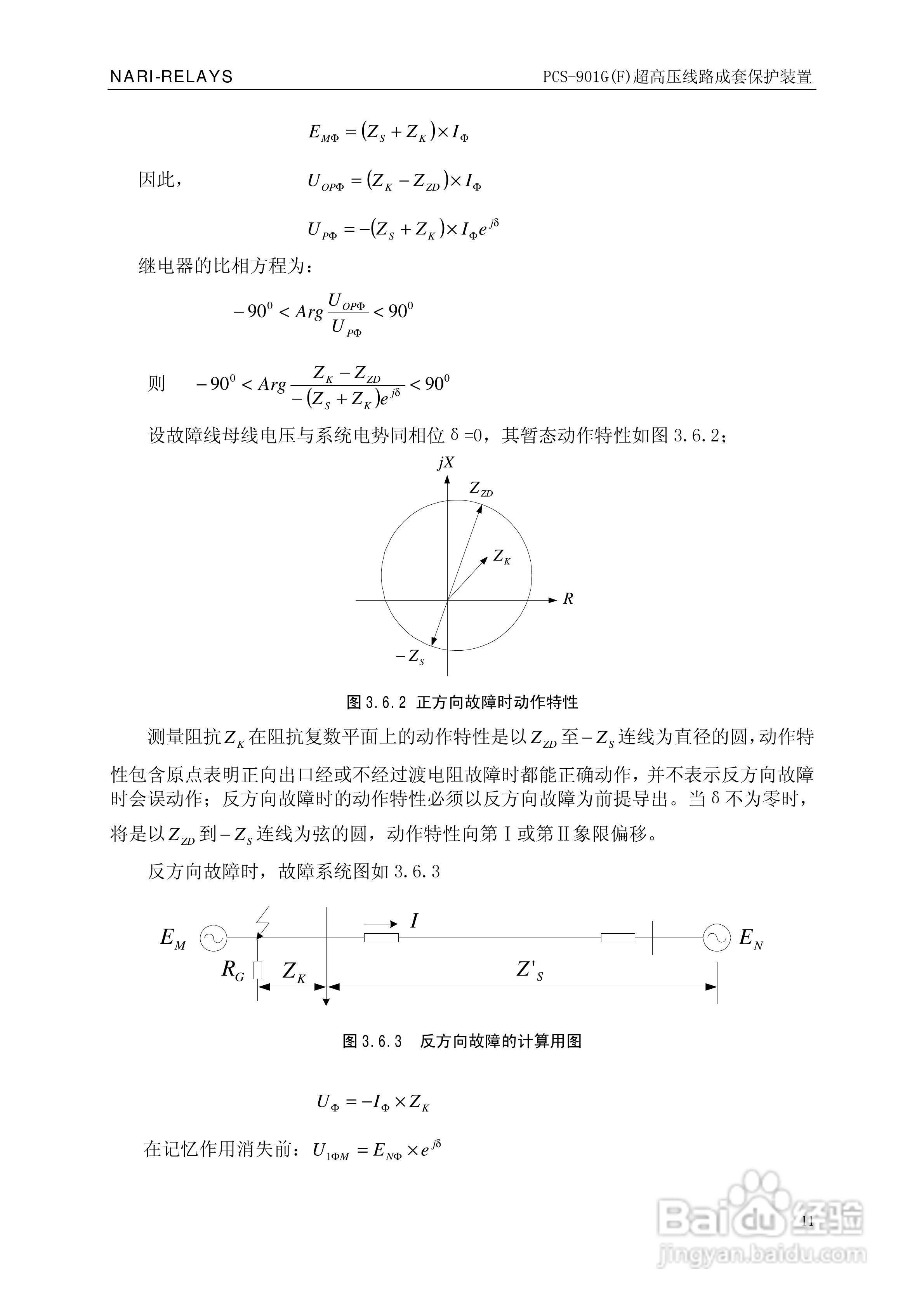 南瑞PCS-901G(F)超高压线路成套保护装置使用说明书:[2]