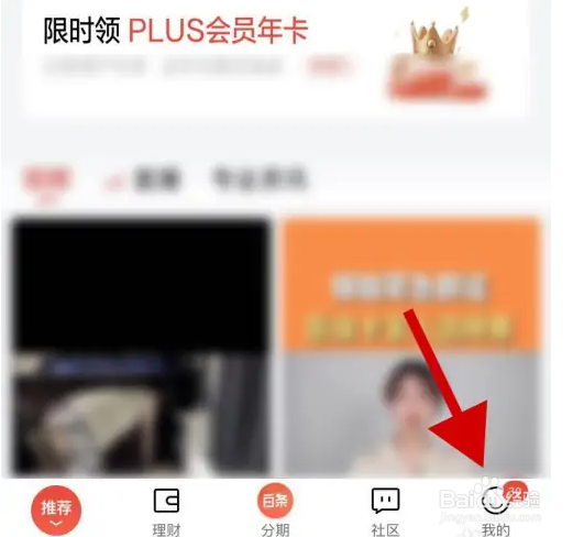 手机京东金融里的社区互动通知如何关闭?