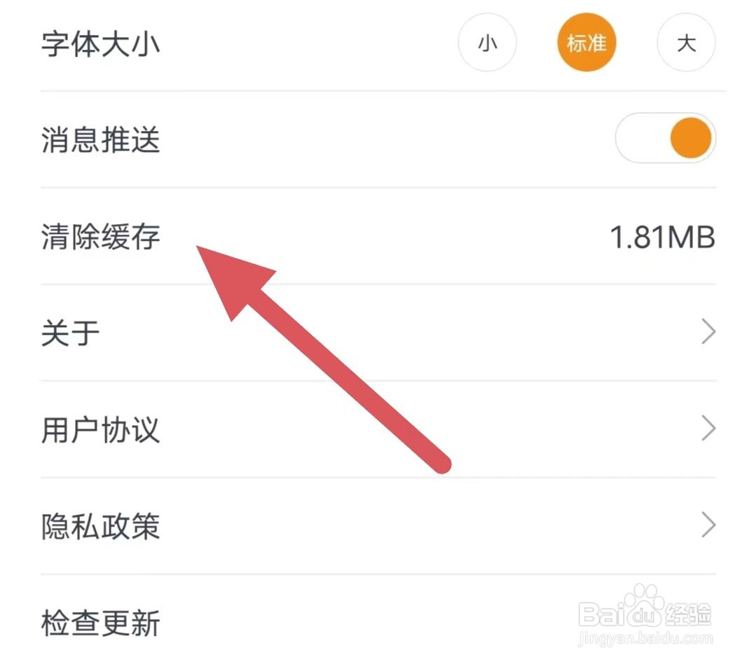 小时新闻如何查看清除缓存