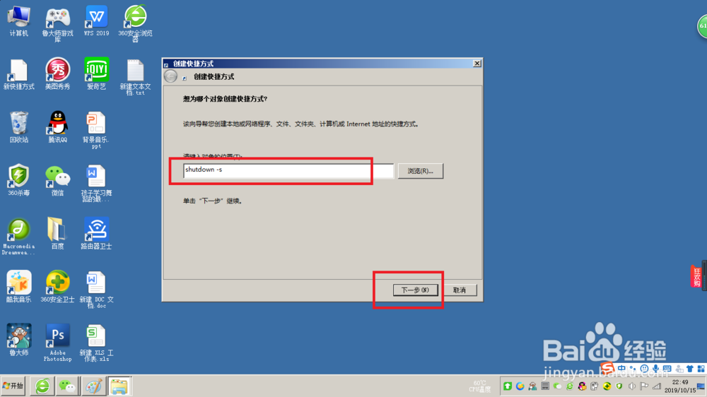 win7关机的快捷键有哪些？