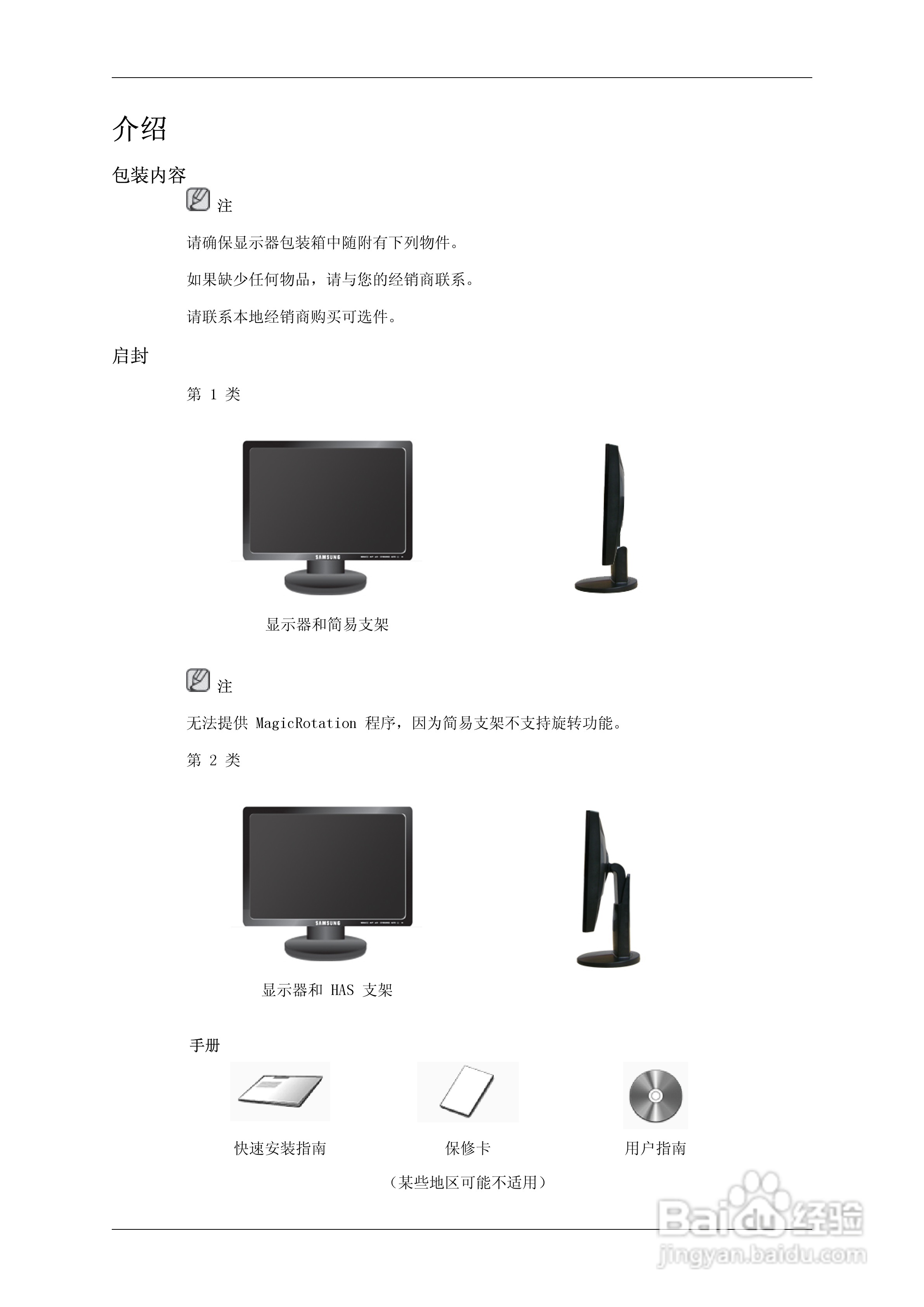 三星743AX液晶显示器使用说明书:[1]
