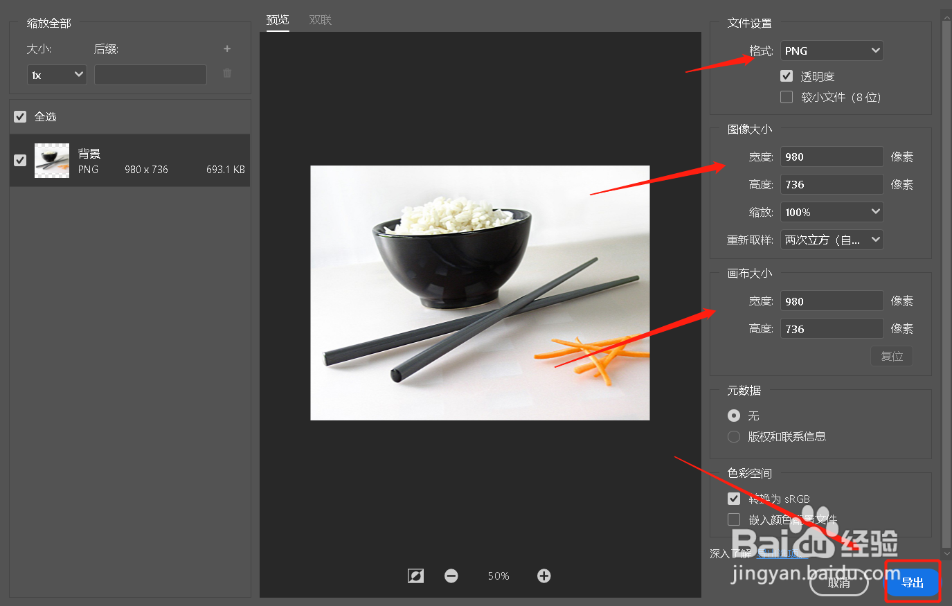 ps2020如何设置图片导出的大小