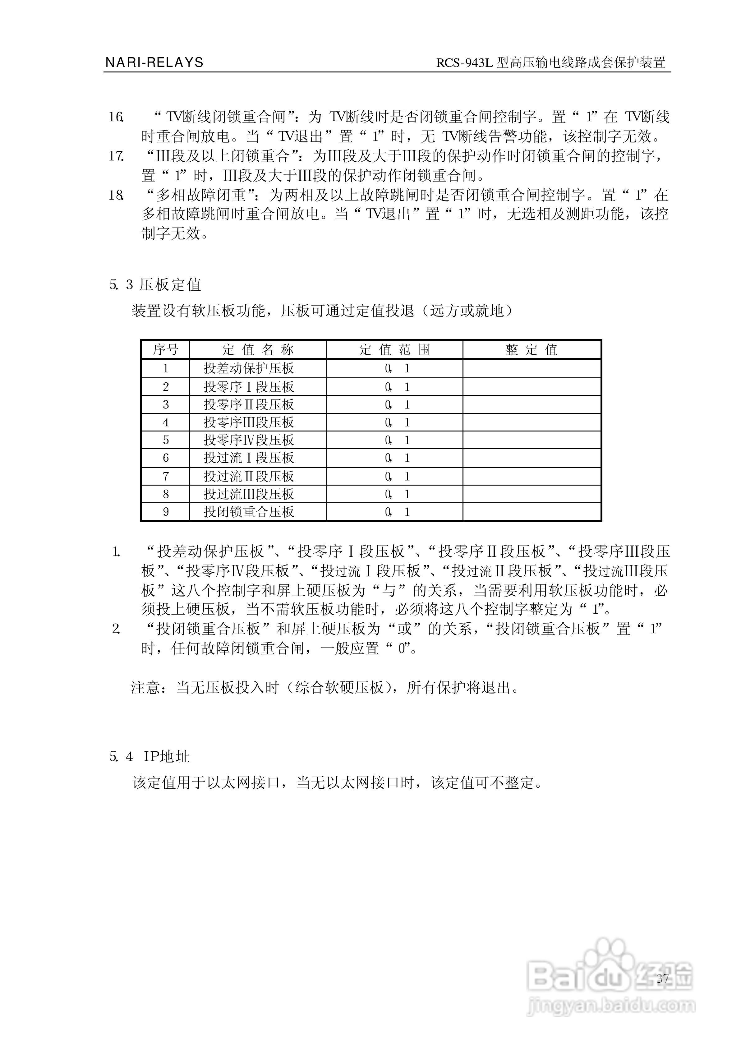 南瑞RCS-943L型高压输电线路成套保护装置技术说明书:[4]