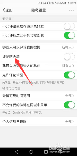 微博怎么开启评论防火墙