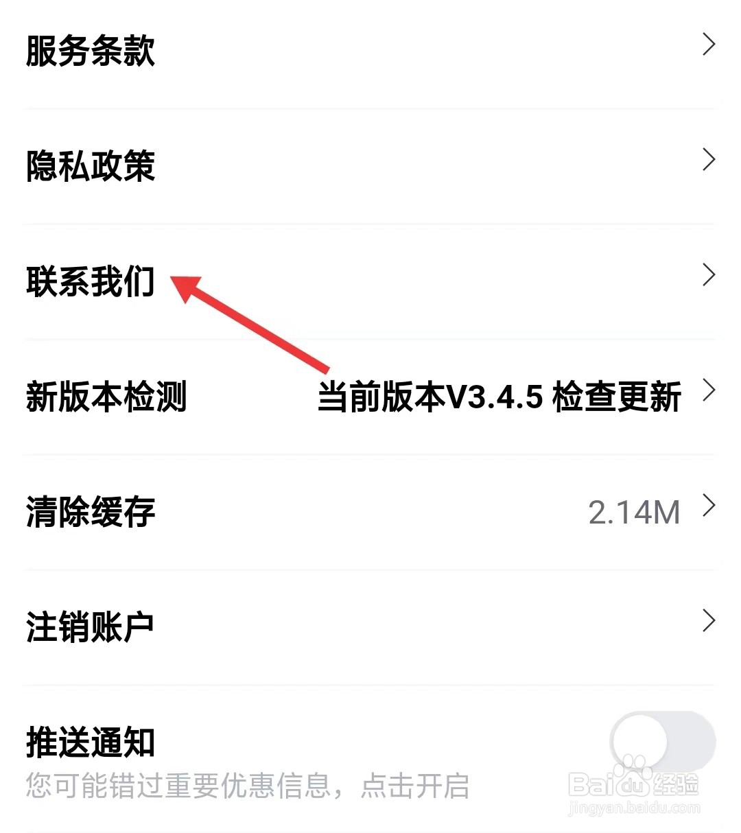 如何联系可乐优品商城app