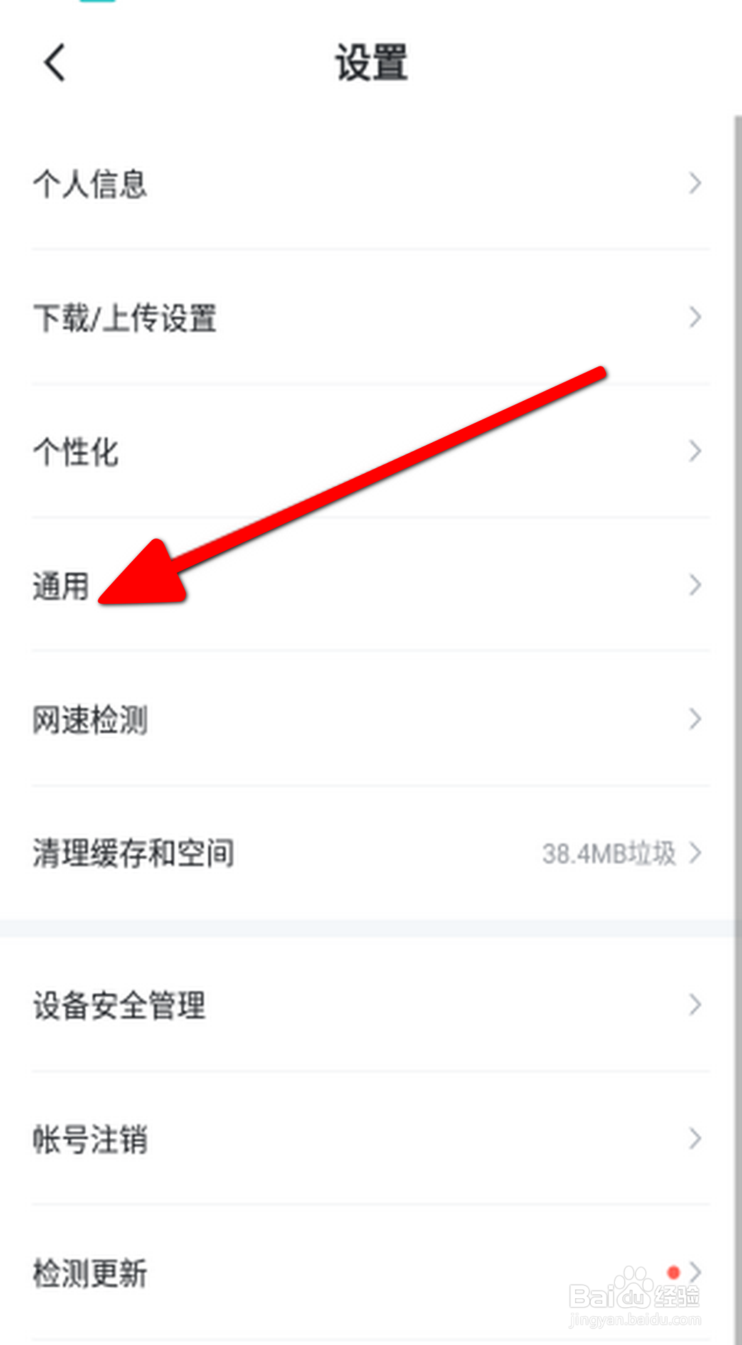 迅雷APP怎么开启私信消息悬浮通知栏