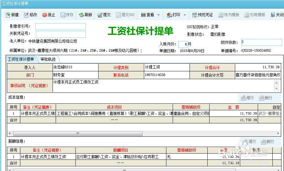 久其共享中心工资保险处理