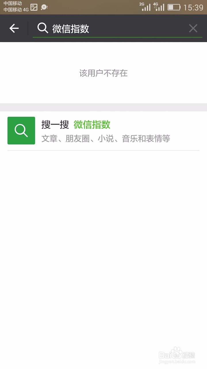微信指数是什么,在什么地方?