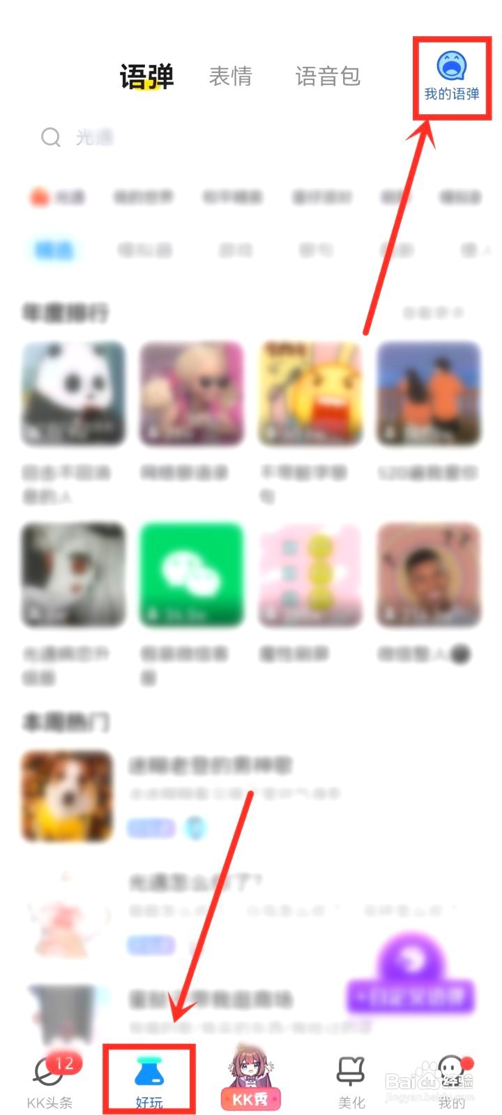 kk键盘要怎么删除语弹