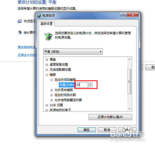 win7睡眠怎么设置