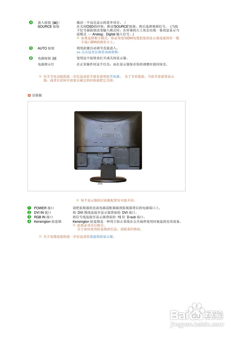 三星931B液晶显示器使用说明书:[2]
