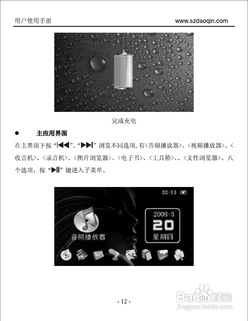 道勤RM580数码播放器使用说明书:[2]