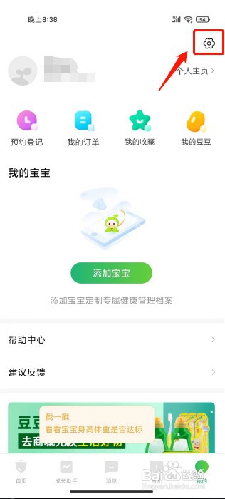 小豆苗如何关闭个性化内容推荐