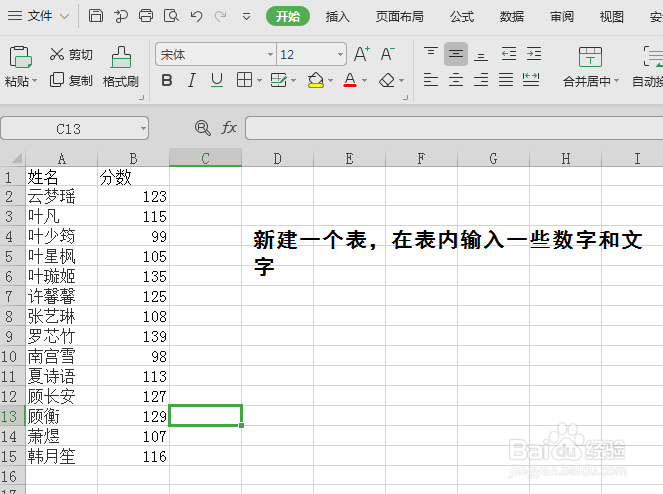 WPS常用的表格技巧