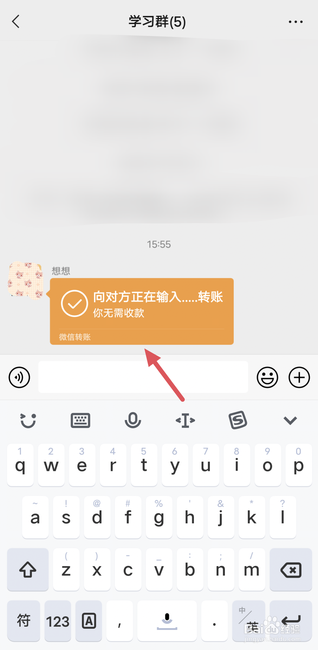 微信群转账怎么指定一个人收款