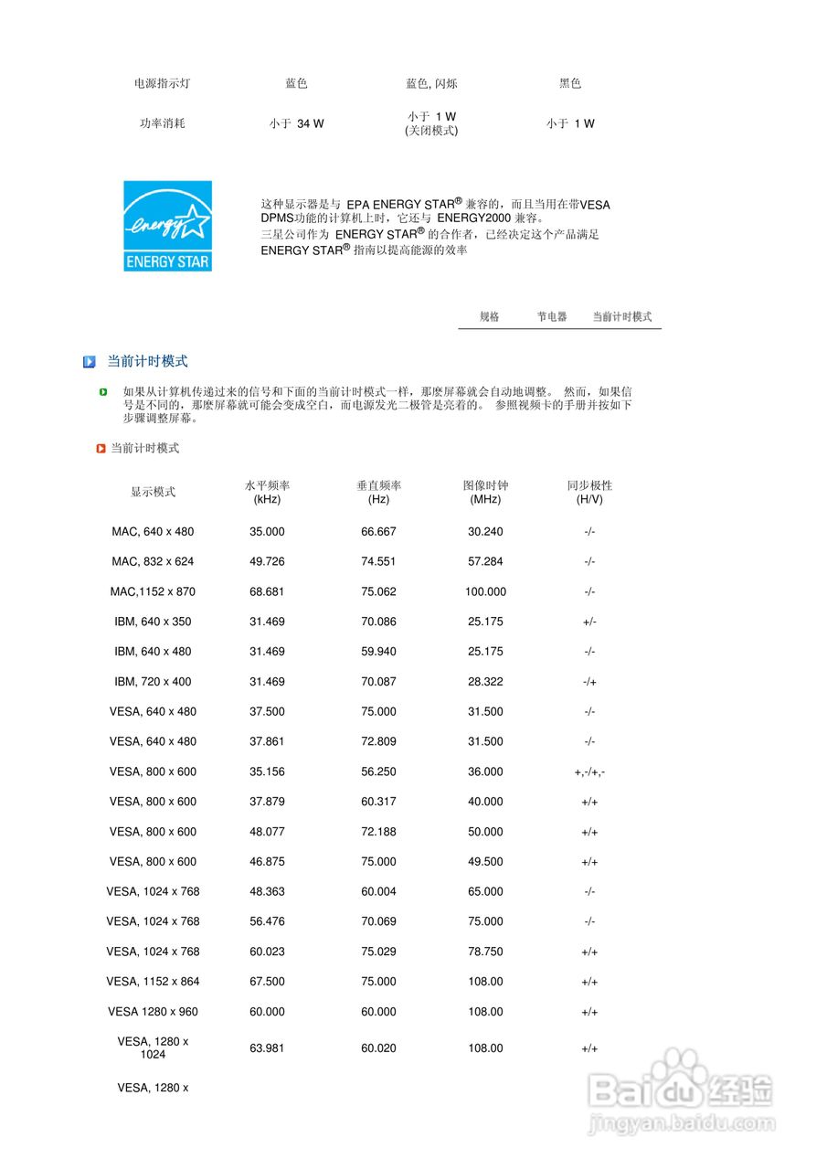 三星731B液晶显示器使用说明书:[7]