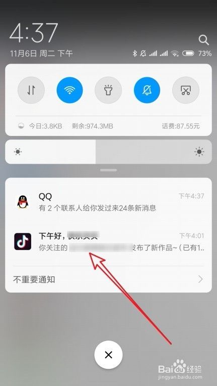 抖音怎么样关闭好友发视频时推送通知消息