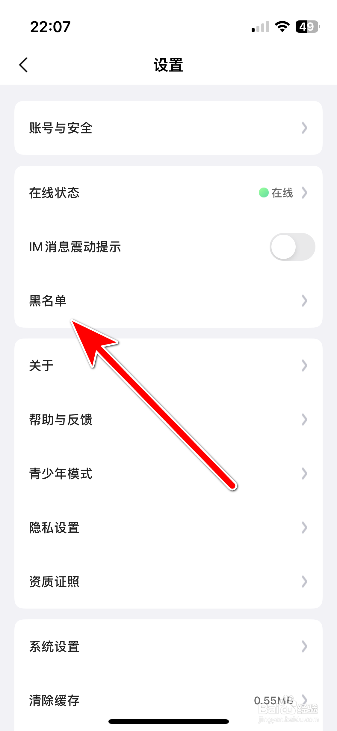 Yo语音如何解除黑名单用户