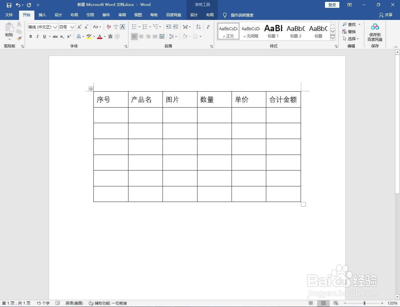 word中文本怎么转成表格