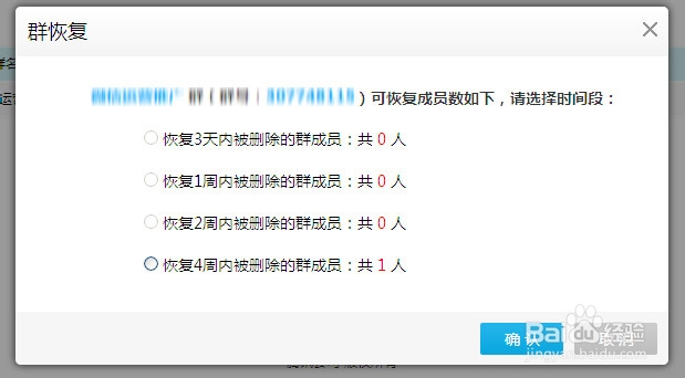 QQ怎么恢复删除的好友和QQ群