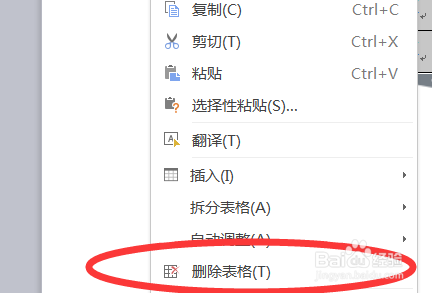 怎么将WORD文档里表格中的内容,一起删除