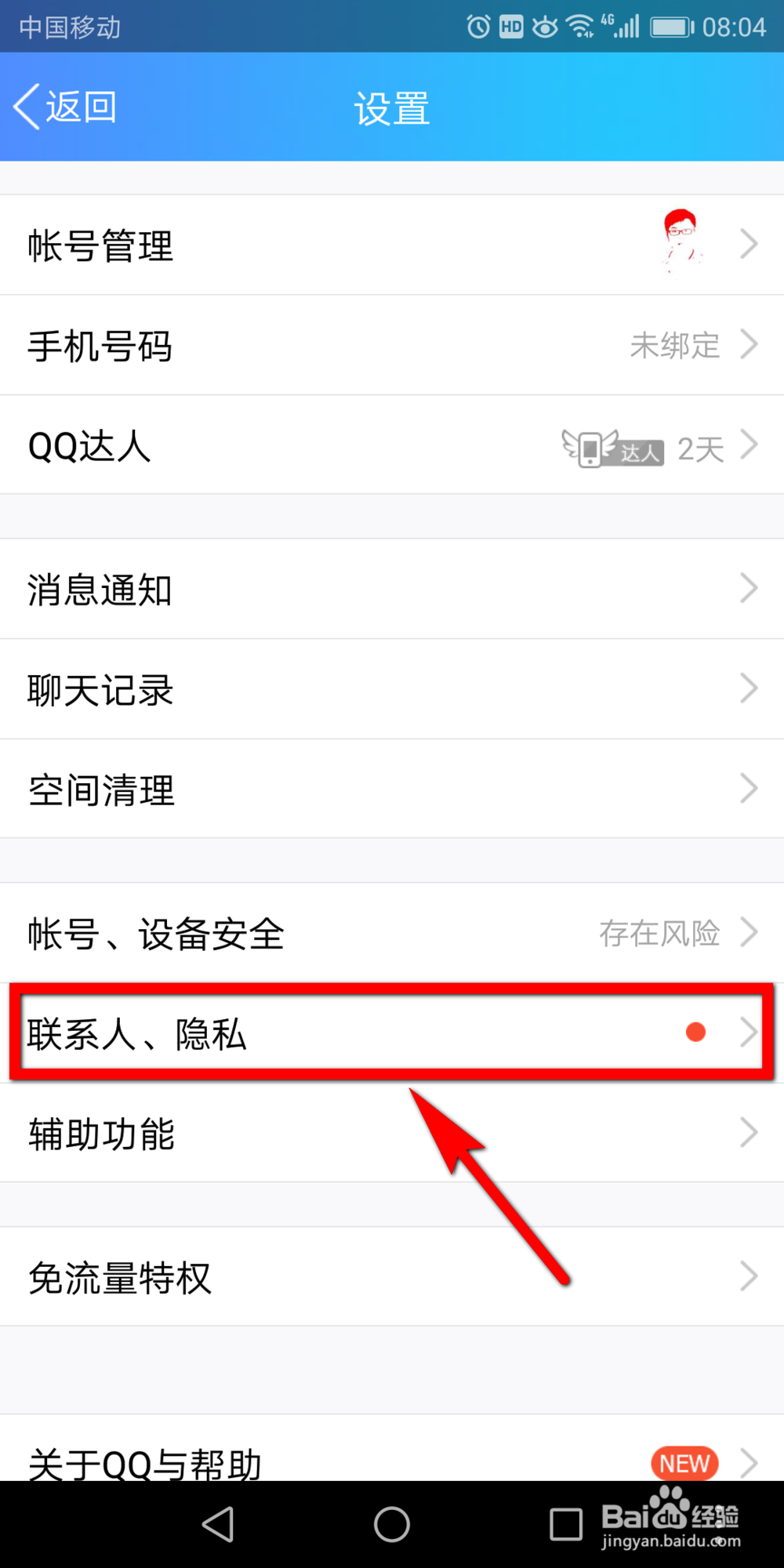 怎么关闭QQ的王者荣耀段位展示