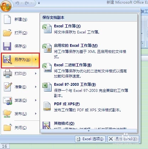 怎样给Excel2007设置表格密码【图解】
