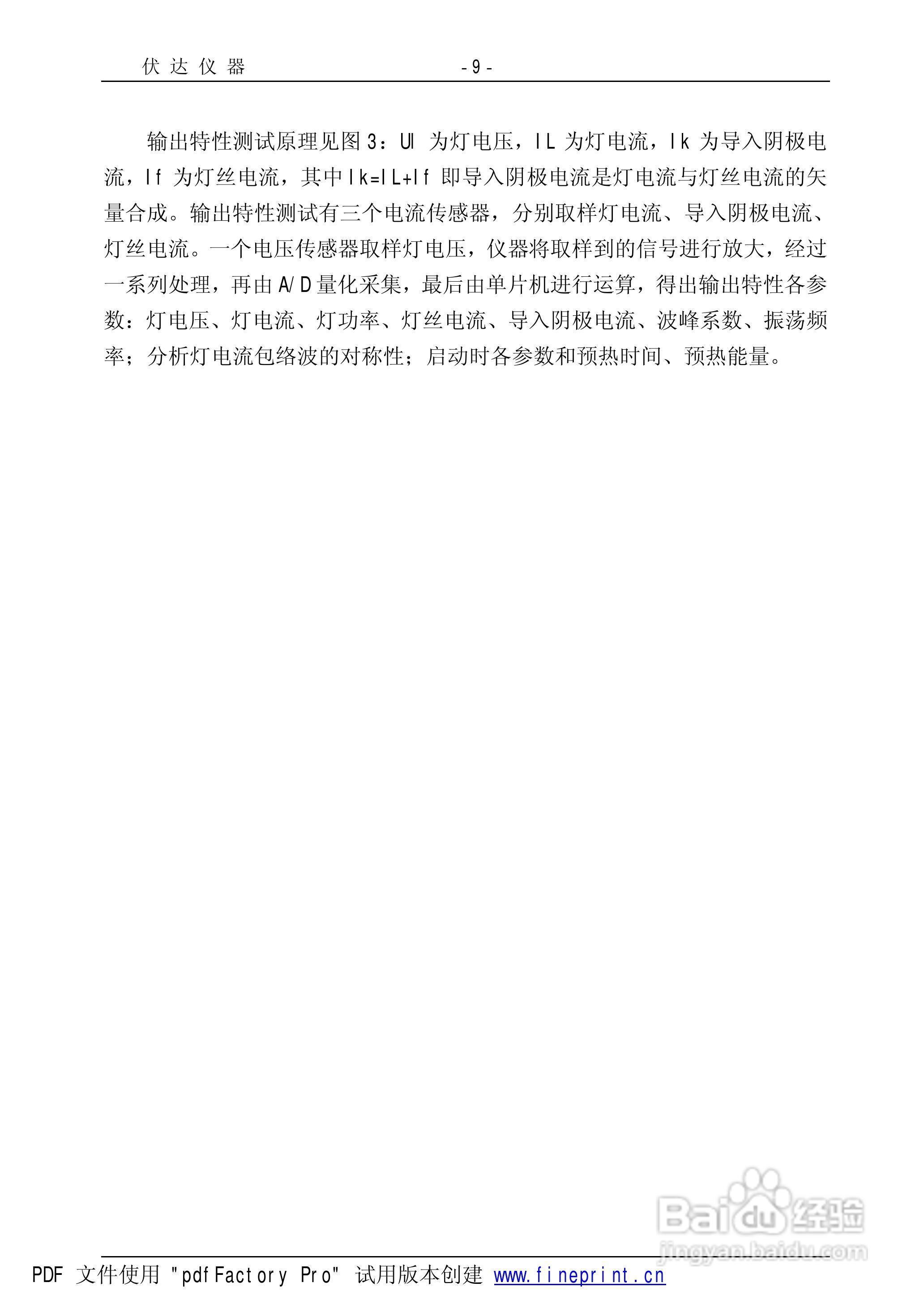 UI2000电子镇流器综合性能测试仪使用手册:[1]