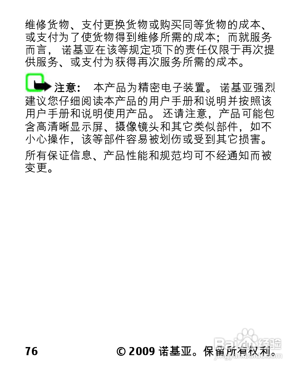 诺基亚2330C手机使用说明书:[8]