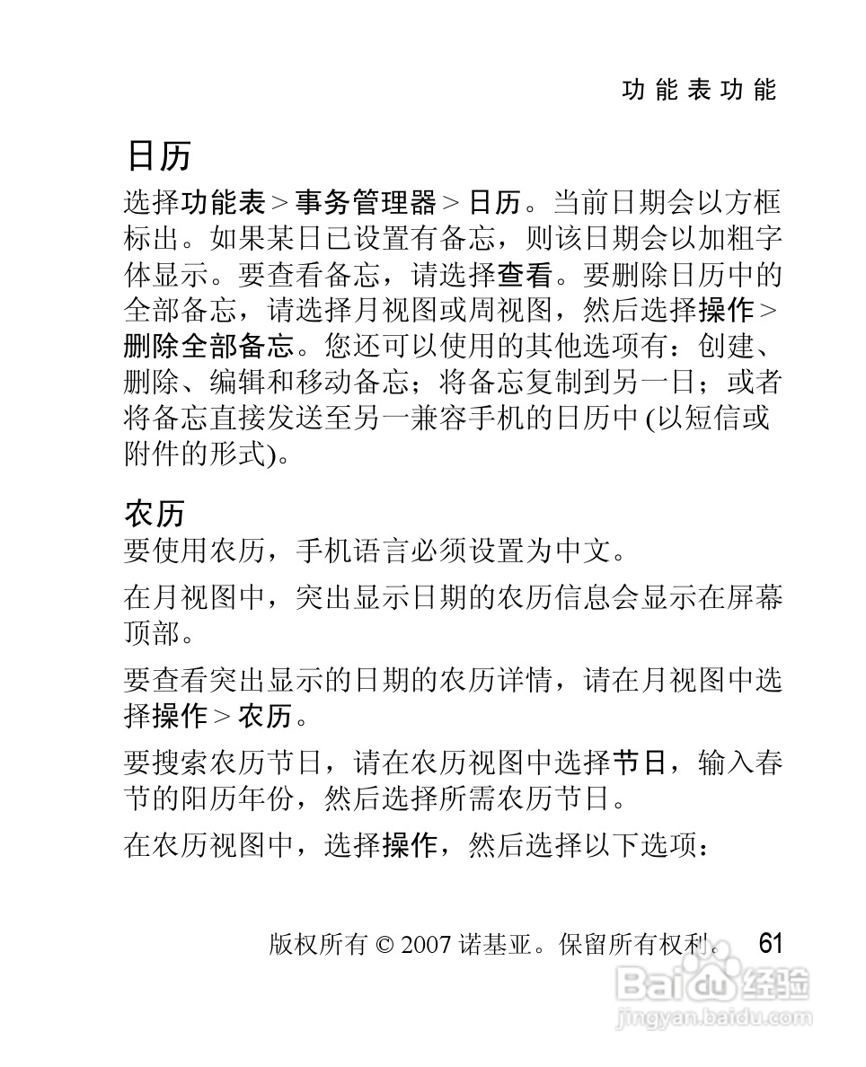 诺基亚2630手机使用说明书:[7]
