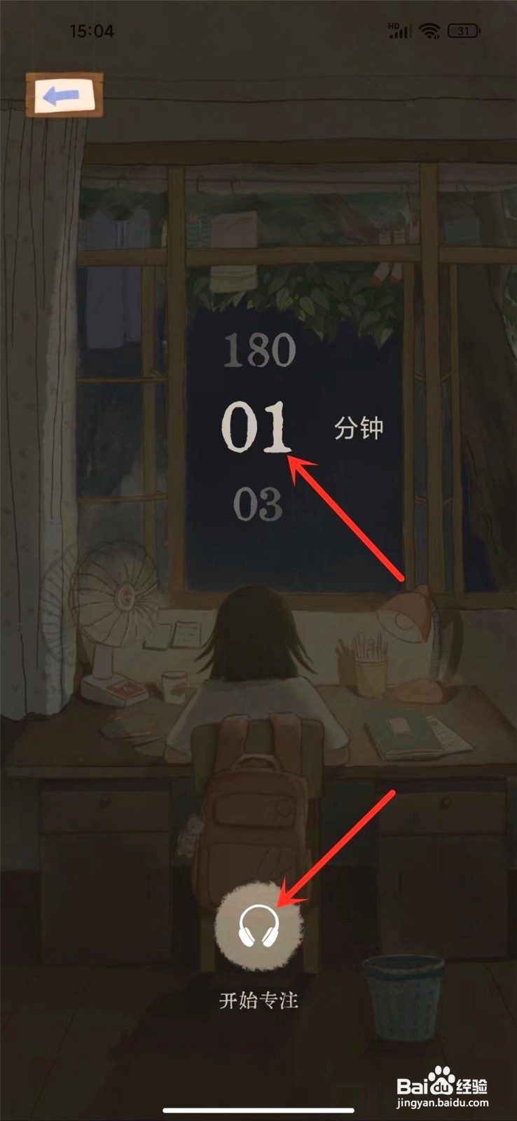 软眠眠要怎么进入专注模式