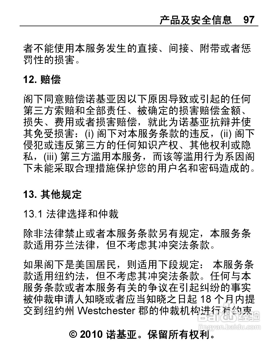 诺基亚2692手机使用说明书:[10]