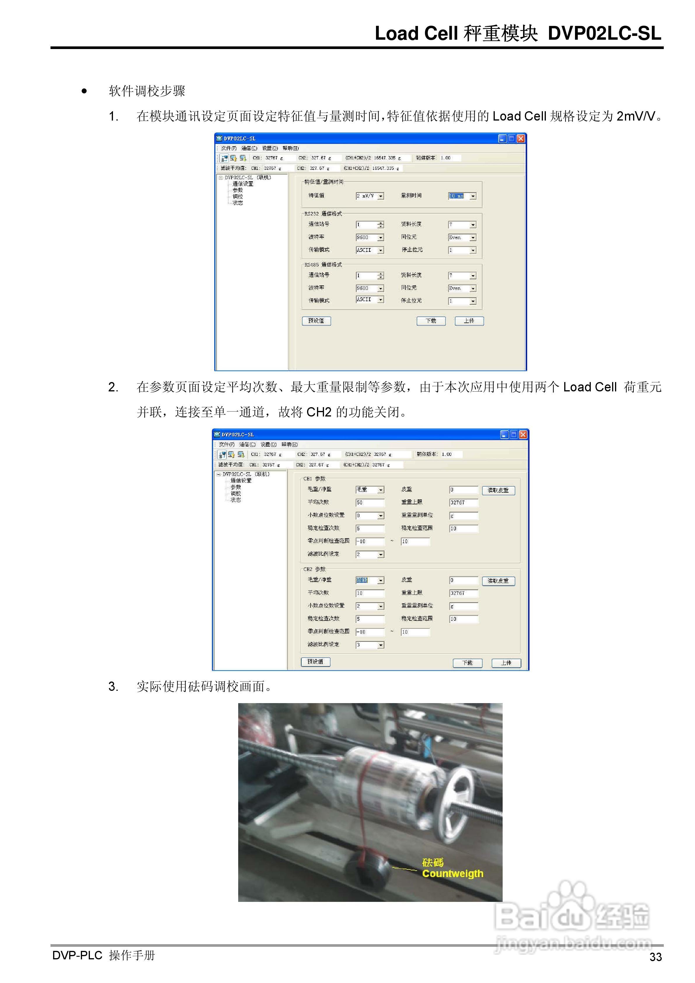 台达DVP02LC-SL Load Cell秤重模組操作手冊:[4]