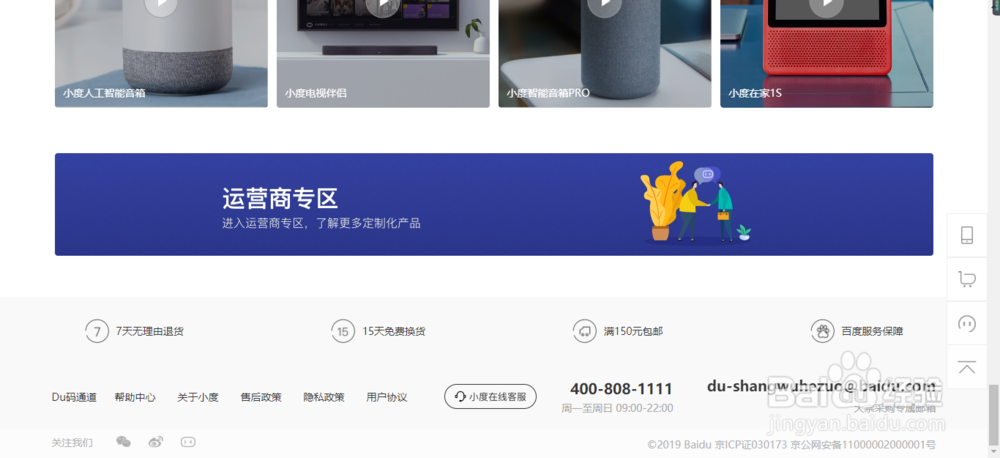 百度有商城了,来体验一下小度商城吧