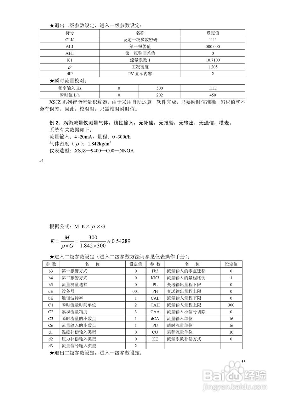 XSJZ流量积算仪使用说明书:[4]