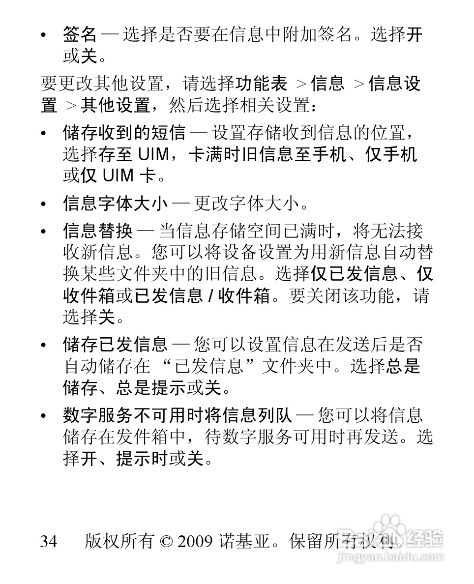 诺基亚1506手机使用说明书:[4]
